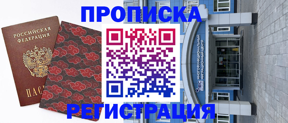 прописка от собственника в Чернушке